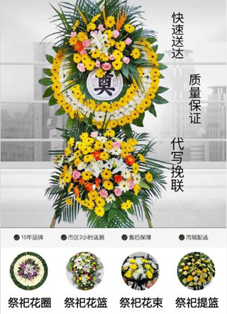 山东济宁曲阜市吴村镇龙尾庄村花圈代送